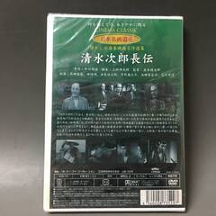 🔷🔶🔷BI2/35　DVD / 清水次郎長伝 / 高田浩吉　田崎潤 / 日本名画遺産 新東宝映画 未開封品🔷🔶🔷の画像