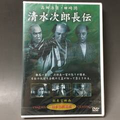 🔷🔶🔷BI2/35　DVD / 清水次郎長伝 / 高田浩吉　田崎...
