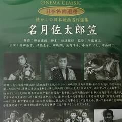 🔷🔶🔷BI2/32　DVD / 名月佐太郎笠 / 高田浩吉 主演 / 日本名画遺産 新東宝映画 未開封品🔷🔶🔷の画像