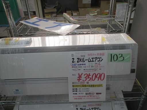 ID:G60314429　シャープ　ルームエアコン２．２ｋ　冷暖