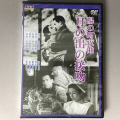 🔷🔶🔷BF1/28　DVD / 湯の町夜曲　月の出の接吻 / 未...