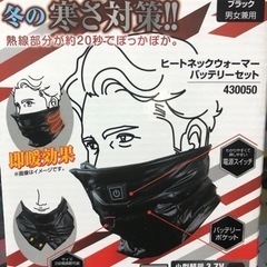 ヒートネックウォーマー バッテリーセット