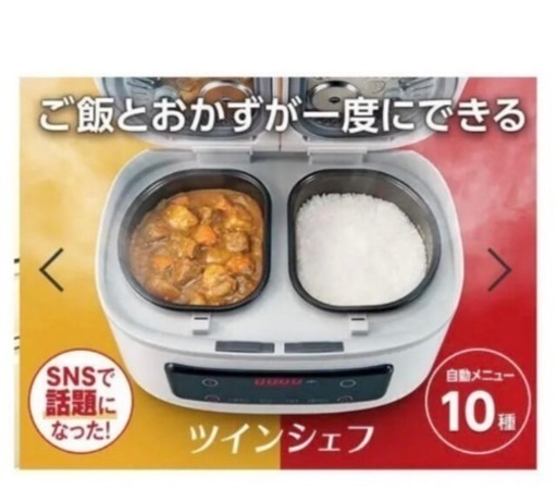 【お取引完了】未使用 ショップジャパン　ツインシェフ