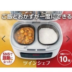 【お取引完了】未使用 ショップジャパン　ツインシェフ