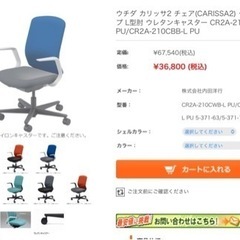ウチダ カリッサ2 チェア(CARISSA2) クロスタイプ L型肘