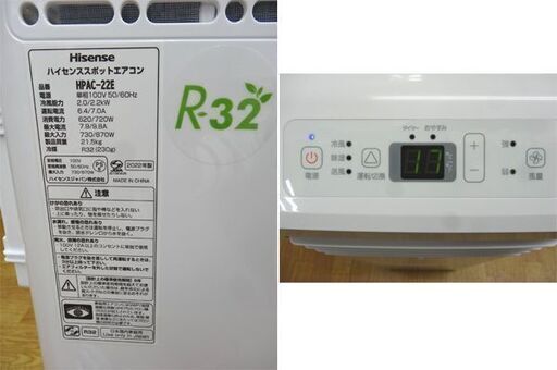 2022年製！高年式！ハイセンス スポットエアコン HPAC-22E Hisense リモコン・キャスター付き 冷房 クーラー 置き型