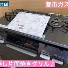 I634 ? Rinnai 都市ガステーブル ★ 水無し片面焼きグリル !  ⭐ クリーニング済