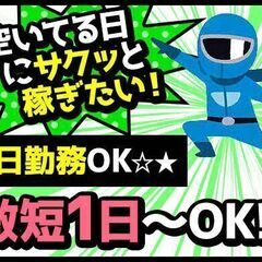日払いOK！【簡単WEB登録】現金日払い！簡単タオルたたみ作業☆...
