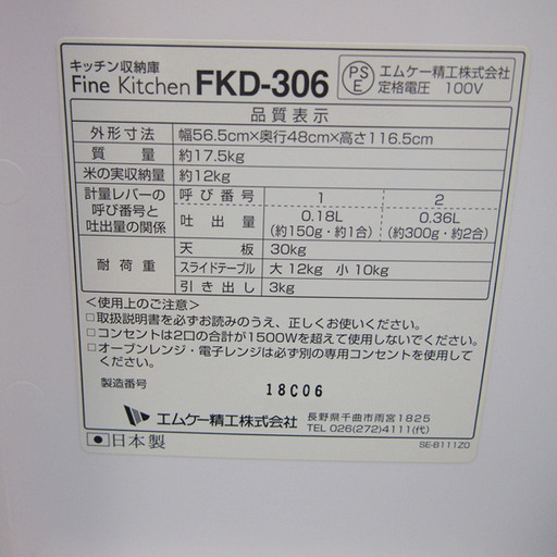 MK精工 ファインキッチン レンジ台 幅57 ホワイト 計量米びつ米容量12kg SK-306W (HA05)