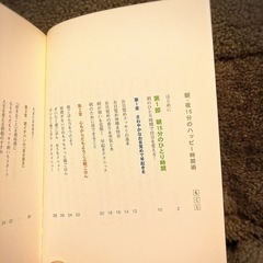 朝・夜15分のハッピー時間術 : いいこといっぱい!の画像