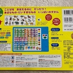 （決定しました）おしゃべりことばずかん　0歳〜5歳　ジャンクの画像