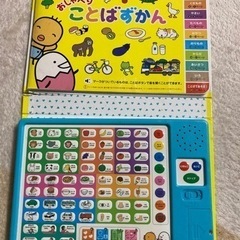 （決定しました）おしゃべりことばずかん　0歳〜5歳　ジャンクの画像