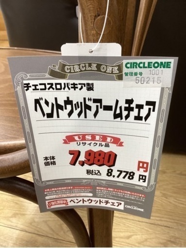 KB-60【新入荷　リサイクル品】チェコスロバキア製　ベントウッド　アームチェア　ブラウン