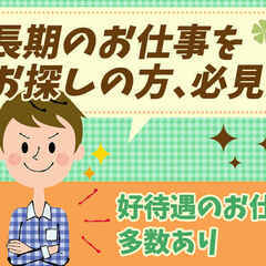 短期単発大歓迎！カンタンなお仕事の画像