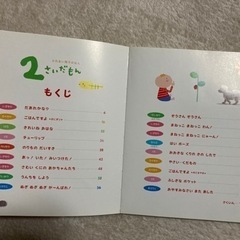 2さいだもん！　子供の本の画像