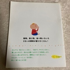 2さいだもん！　子供の本の画像