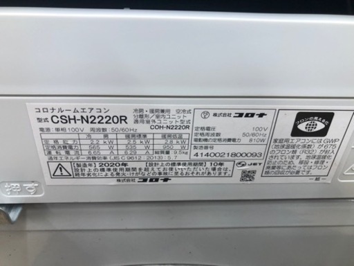 K138★コロナ製★2020年製冷暖房兼用エアコン6畳用★3カ月間保証付き★取付手配可能