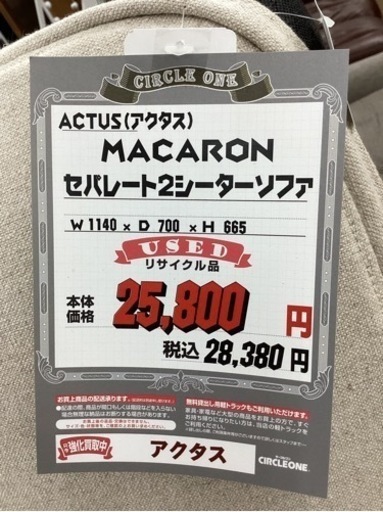 KB-62【新入荷　リサイクル品】アクタス　マカロン　セパレート2シーターソファ　グレー×ベージュ