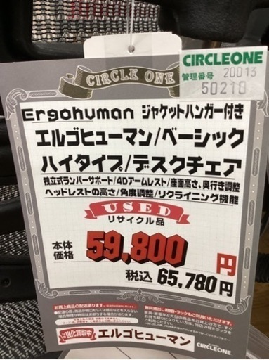 KB-64【新入荷　リサイクル品】エルゴヒューマン　ベーシック　ハイタイプ/デスクチェア