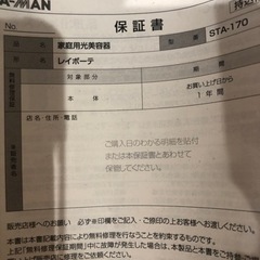 脱毛器、YA-MANレイボーテ差し上げますの画像