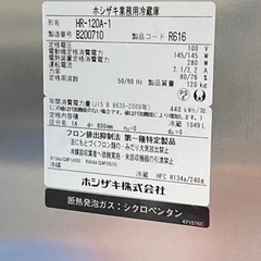 ホシザキ業務用冷蔵庫4ドアの画像