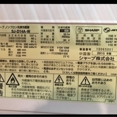 3/9.12引取り限定　シャープ冷蔵庫　2015年製　137Lの画像