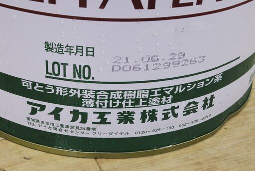 0195 未使用 建築用仕上塗材 アイカ工業 ジョリパットネオ 7缶セット JQ-650NT9560D 愛知県岡崎市 