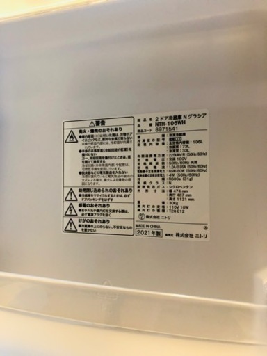 冷蔵庫　2021 年　