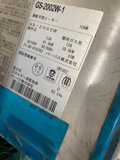 給湯器中古品