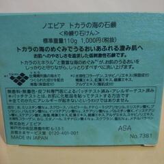 厚木方面🆗アトピーの方試してみて❗️ノエビア トカラの海の石鹸￥1,100の品の画像