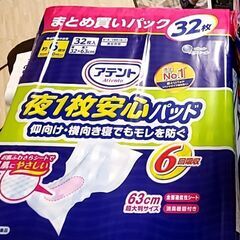 2袋　アテント　介護用　パッド