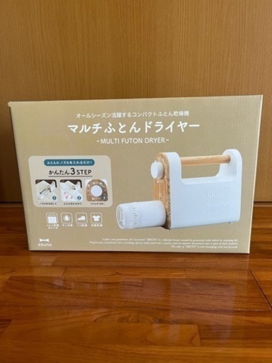 ブルーノマルチふとんドライヤー