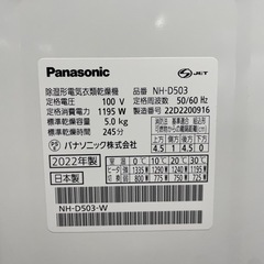 極美品 2022年製  Panasonic 乾燥機（5kg）衣類乾燥機の画像