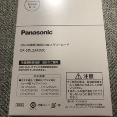 パナソニック 2023年度版 地図SDHCメモリーカード CA-...