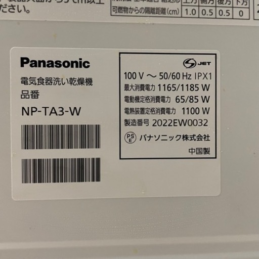 Panasonic NP-TA3-W 食洗機