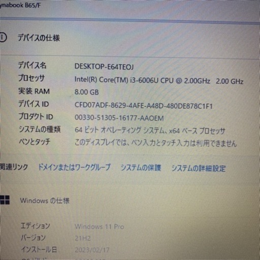 東芝dynabook B65/F   office2019認証済み 2017年式（11）