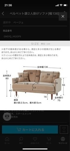 値下げ交渉可！ベルベット調2人掛けソファ[幅136] ほぼ新品(使用期間1週間) ベージュ