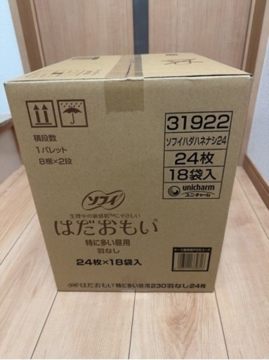 残り3ケース！！ソフィ　はだおもい　特に多い昼用　羽なし　18袋入り
