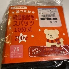 75センチ　スパッツ　未使用の画像