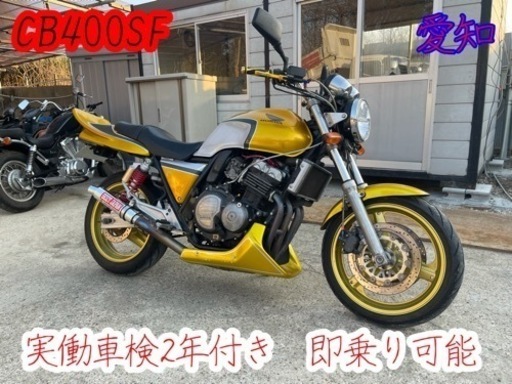 CB400SF 実働車検2年付き 整備済み レアナンバー即乗り可能 愛知