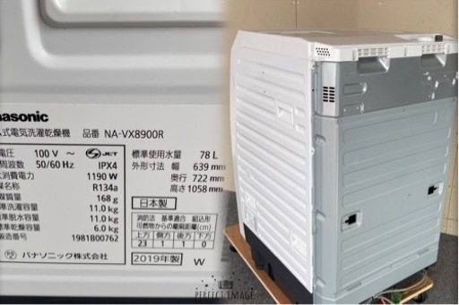 訳ありの為低価格　分解洗浄済み！洗剤自動投入搭載！送料設置無料！Panasonic NA-VX8900R
