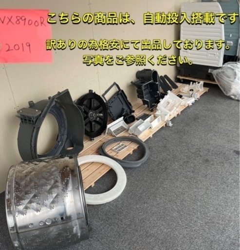 訳ありの為低価格　分解洗浄済み！洗剤自動投入搭載！送料設置無料！Panasonic NA-VX8900R