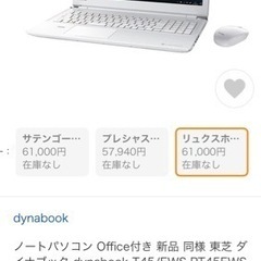 TOSHIBA ノートパソコン