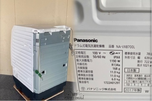 送料設置無料！分解洗浄済み！保証6か月！Panasonic NA-VX8700L ヒートポンプ式　ドラム式洗洗濯機