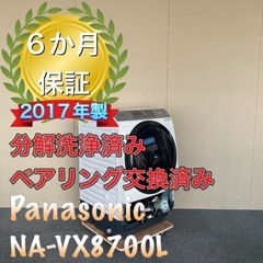 送料設置無料！分解洗浄済み！保証6か月！Panasonic NA-VX8700L ヒートポンプ式　ドラム式洗洗濯機