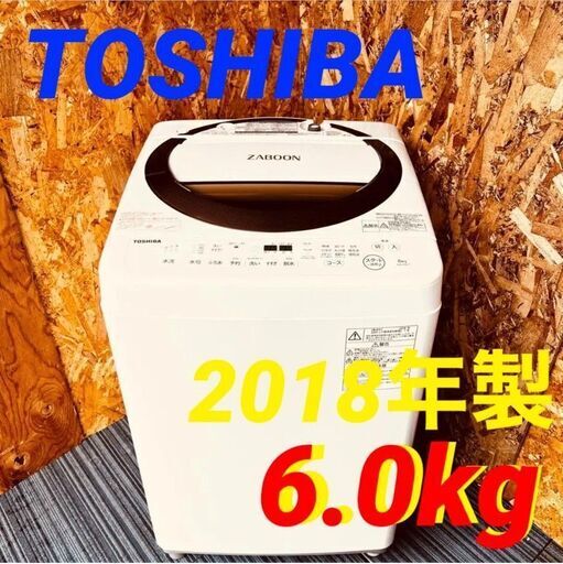 11684 TOSHIBA 一人暮らし洗濯機 2018年製 6.0kg 2月18、19日大阪～京都方面 条件付き配送無料！