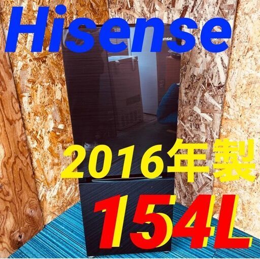 11683 Hisense 一人暮らし2D冷蔵庫　ガラストップ 2016年製 154L 2月18、19日大阪～京都方面 条件付き配送無料！
