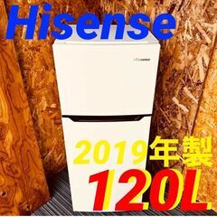  11682 Hisense 一人暮らし2D冷蔵庫 2019年製 120L 🚗2月18、19日大阪～京都方面 条件付き配送無料！🚗    