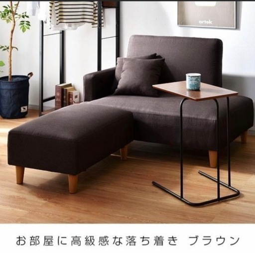 ソファー　2人掛け　カウチ　ブラウン