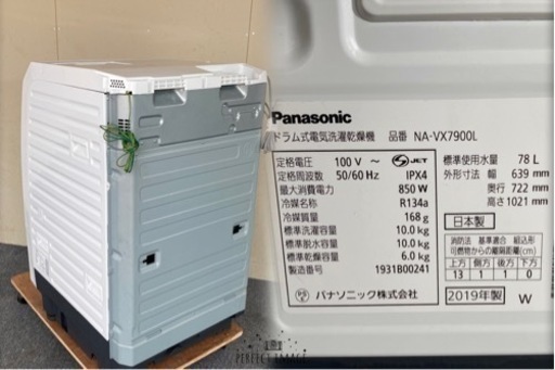保証1年！送料設置無料！分解洗浄済み！Panasonic NA-VX7900 ヒートポンプ式　ドラム式洗濯機